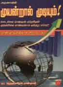 முயன்றால் முடியும் ! / MUYANDRAAL MUDIYUM !